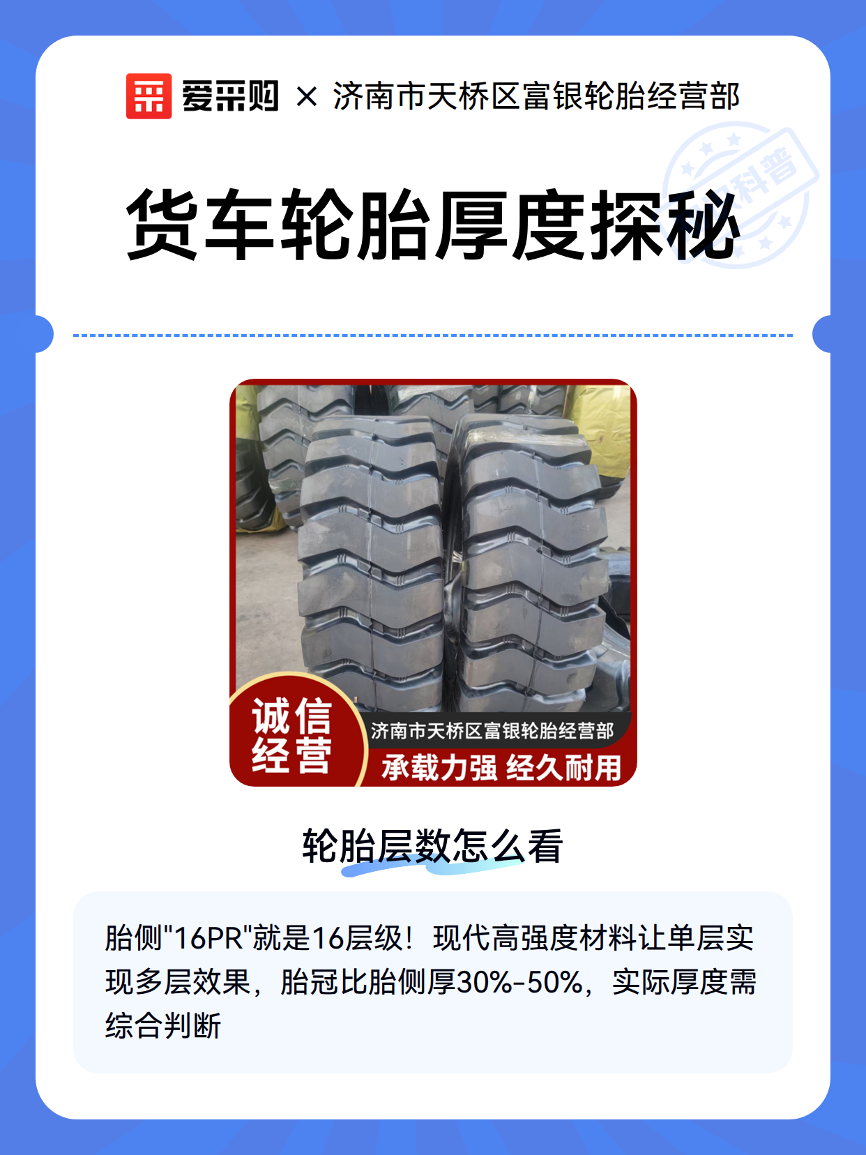 货车轮胎厚度探秘（图2）