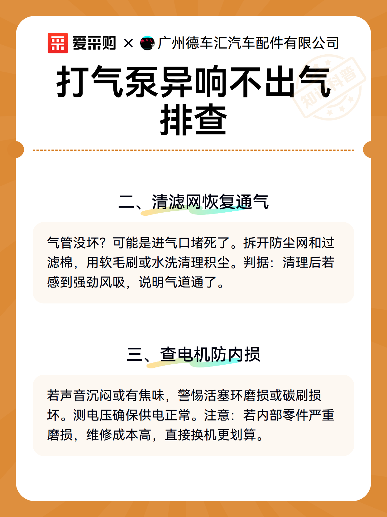 打气泵异响不出气排查（图3）