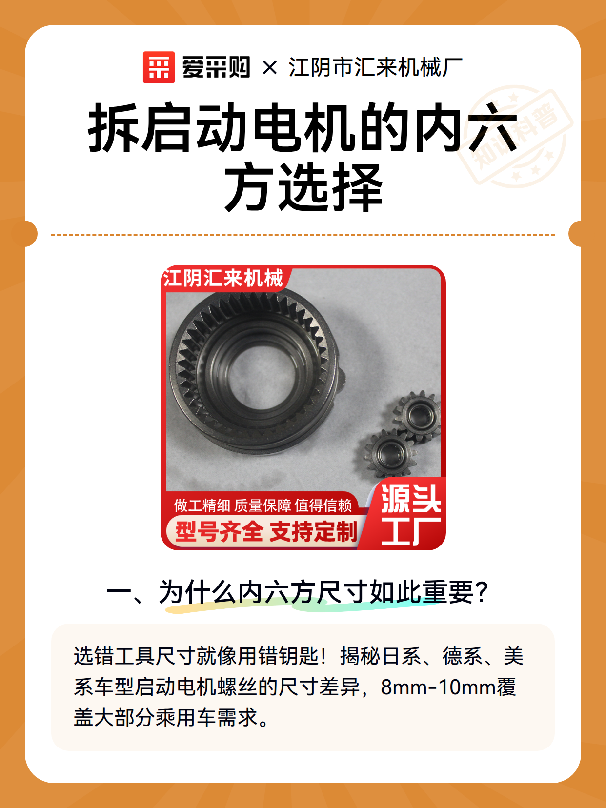 拆启动电机的内六方选择（图1）