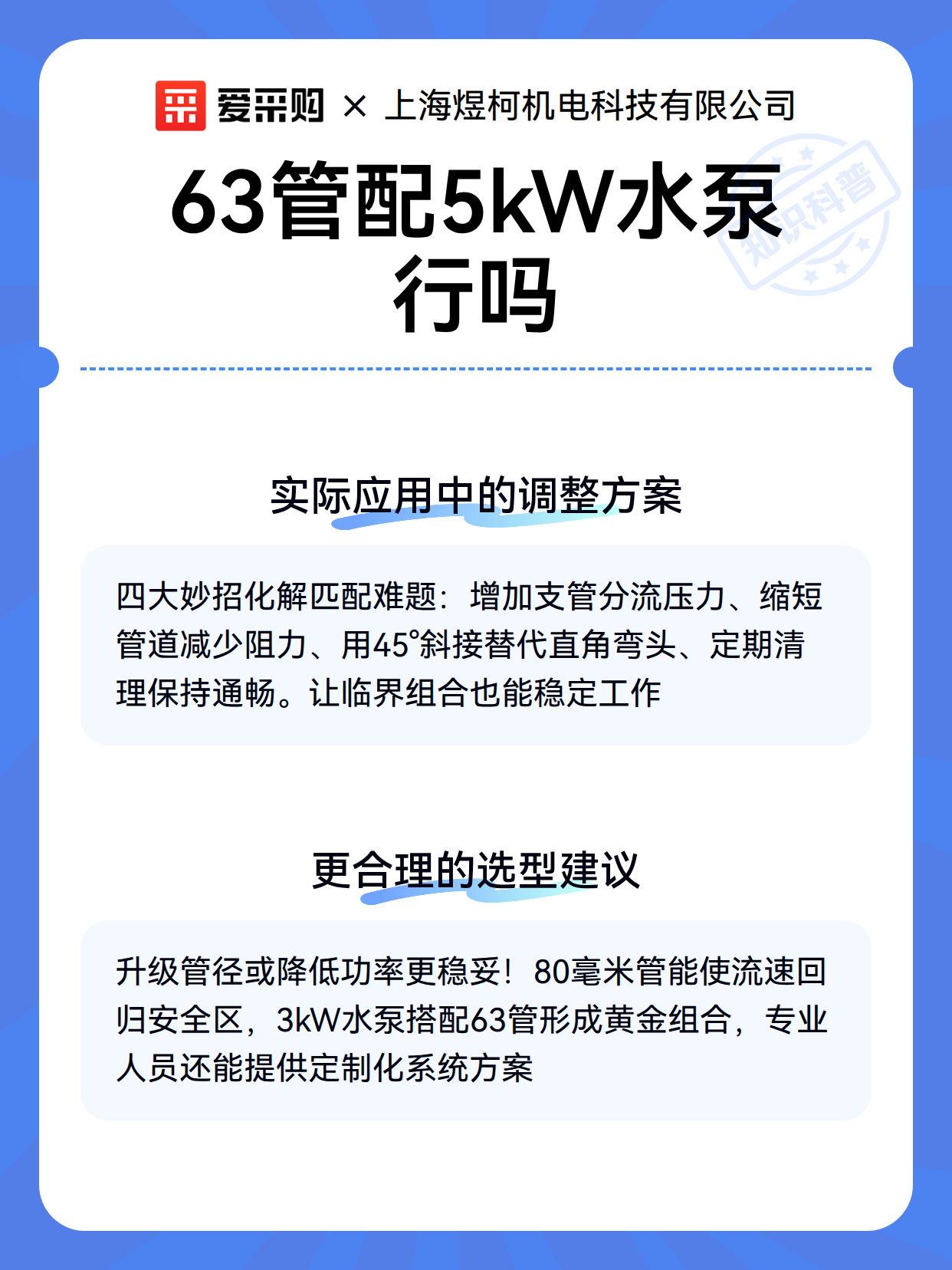 63管配5kW水泵行吗（图3）