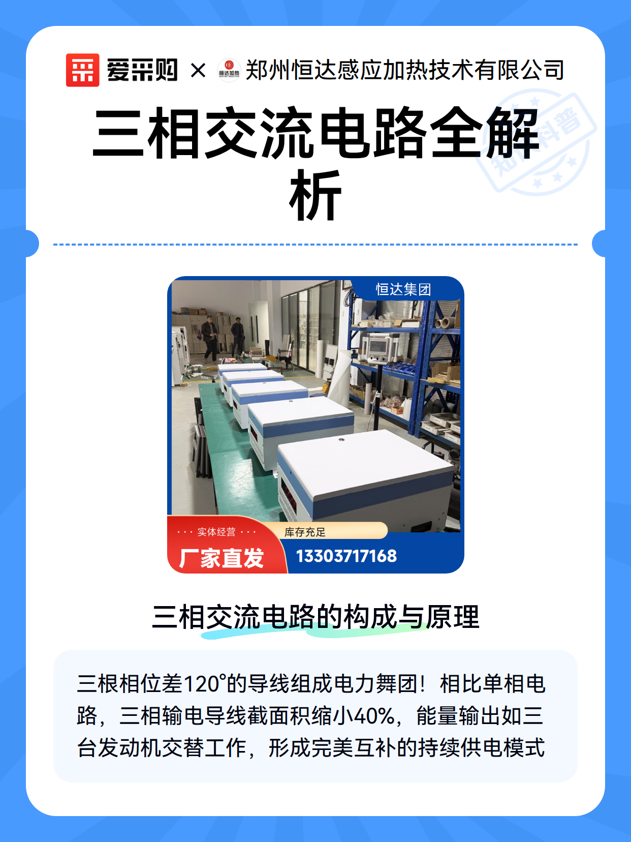 三相交流电路全解析（图2）