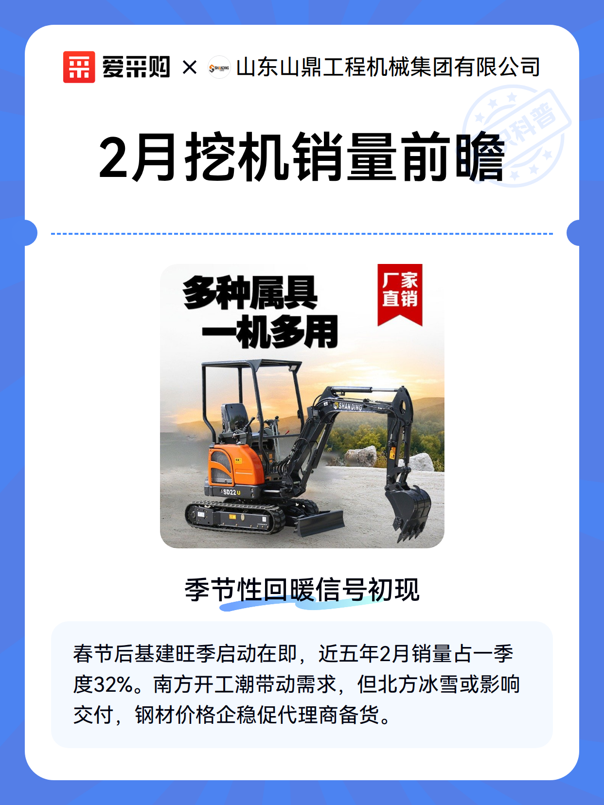 2月挖机销量前瞻（图2）