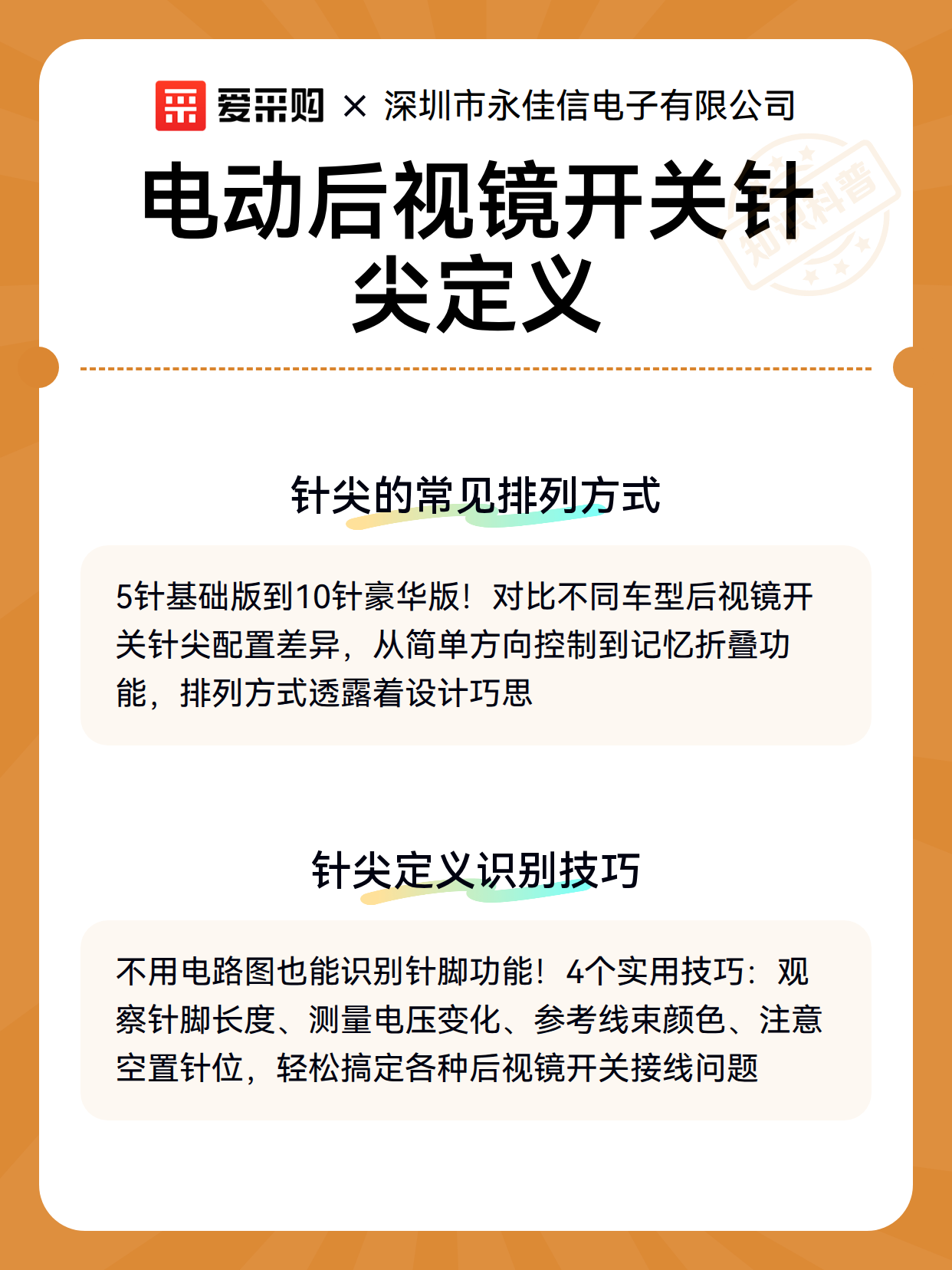 电动后视镜开关针尖定义（图2）
