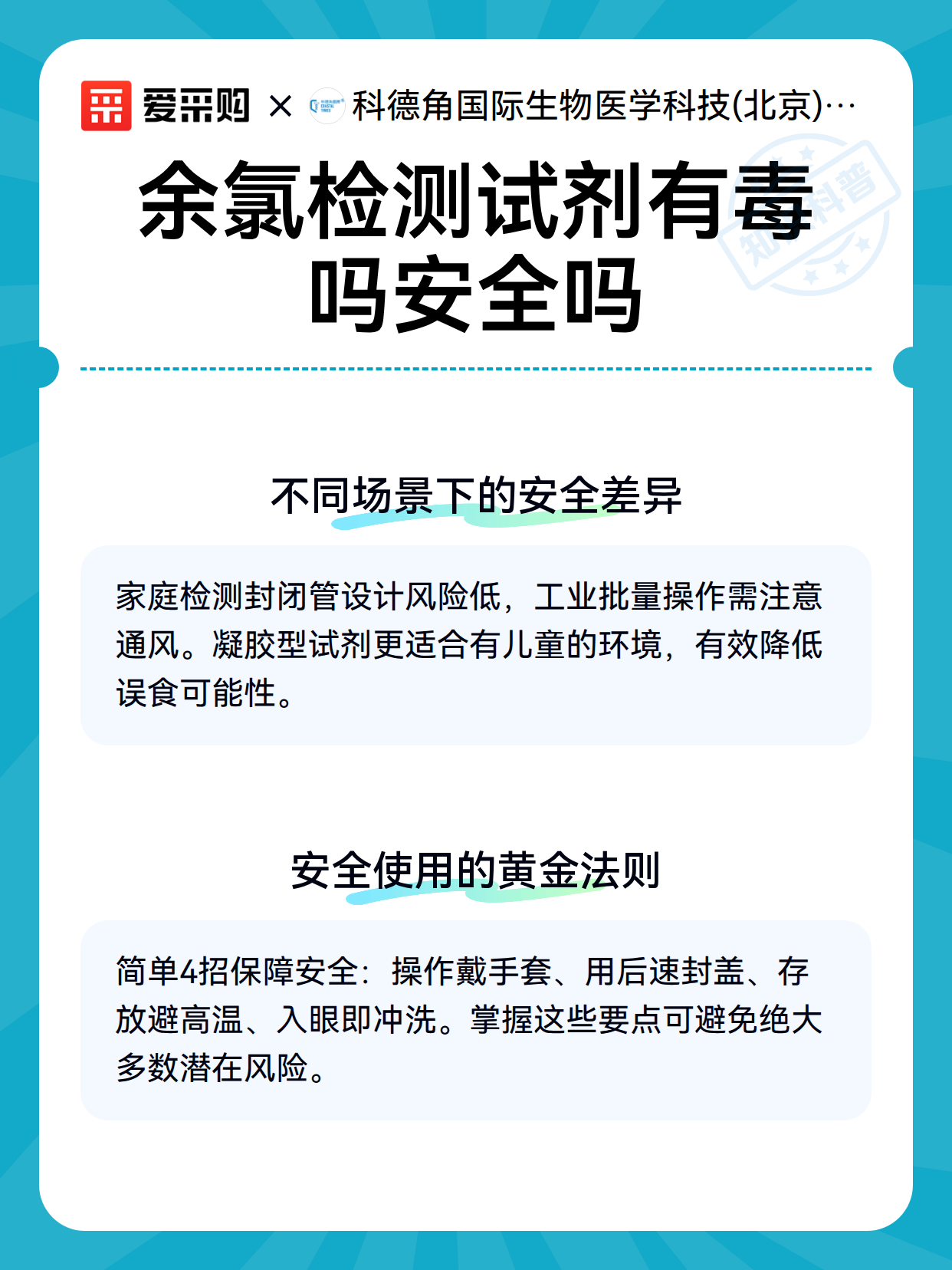 余氯检测试剂有毒吗安全吗（图3）