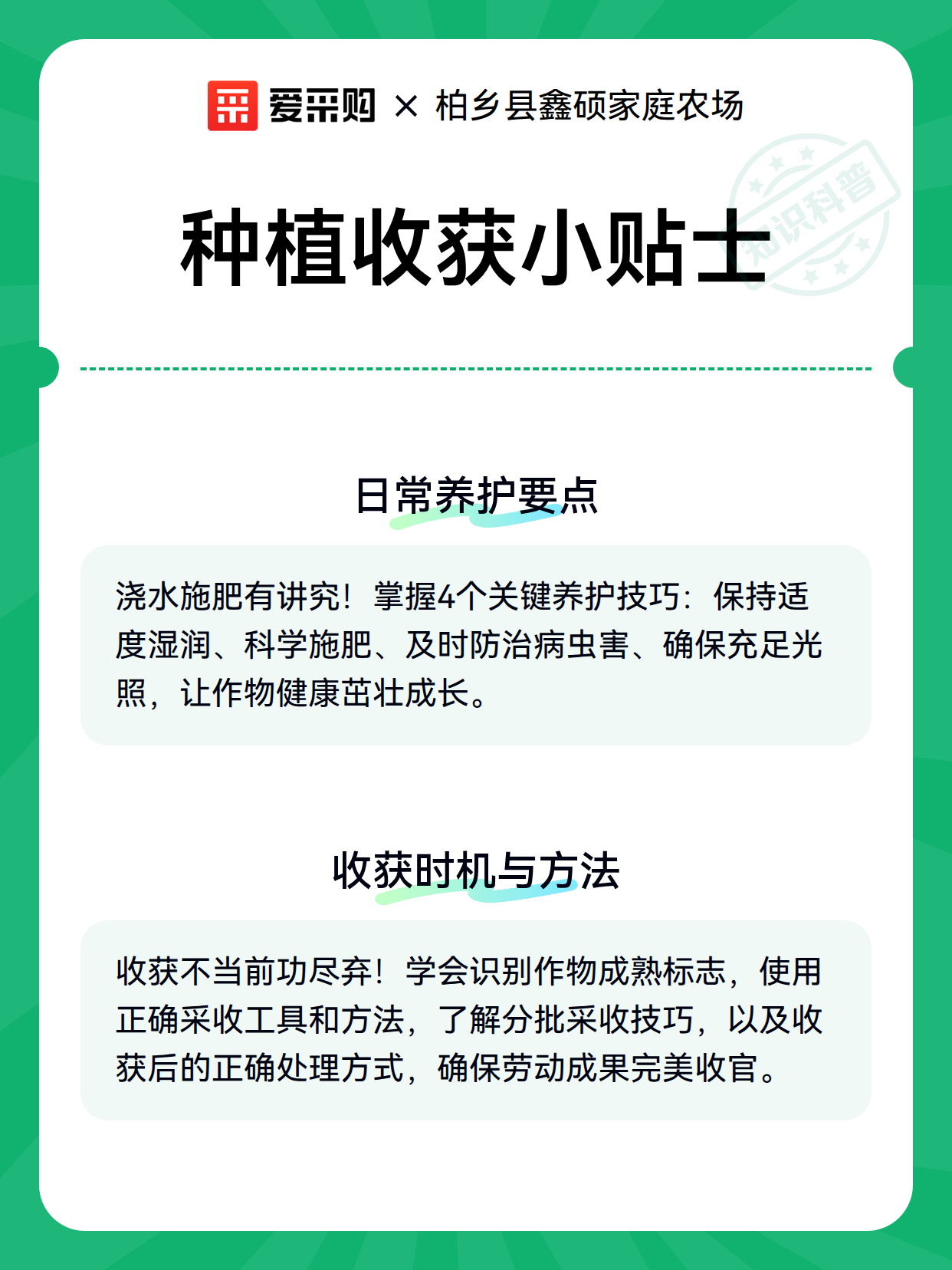 种植收获小贴士（图3）
