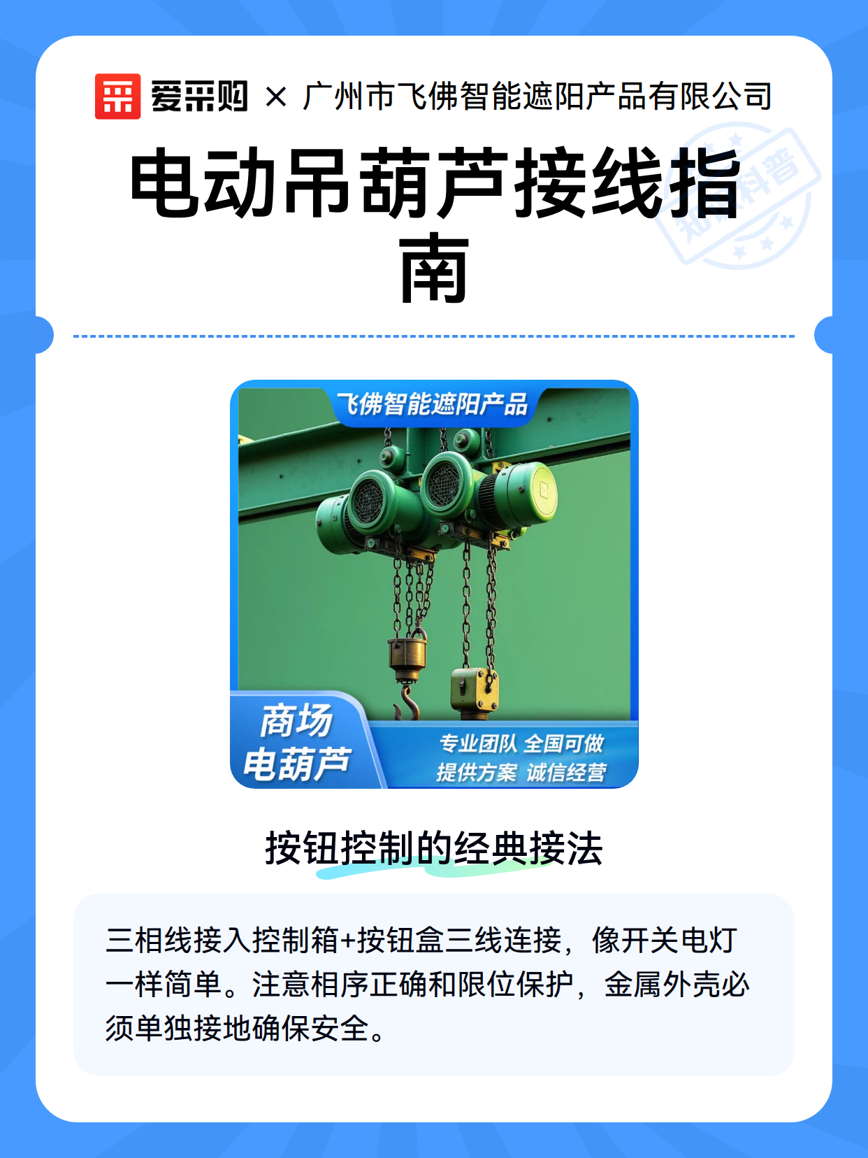 电动吊葫芦接线指南（图2）