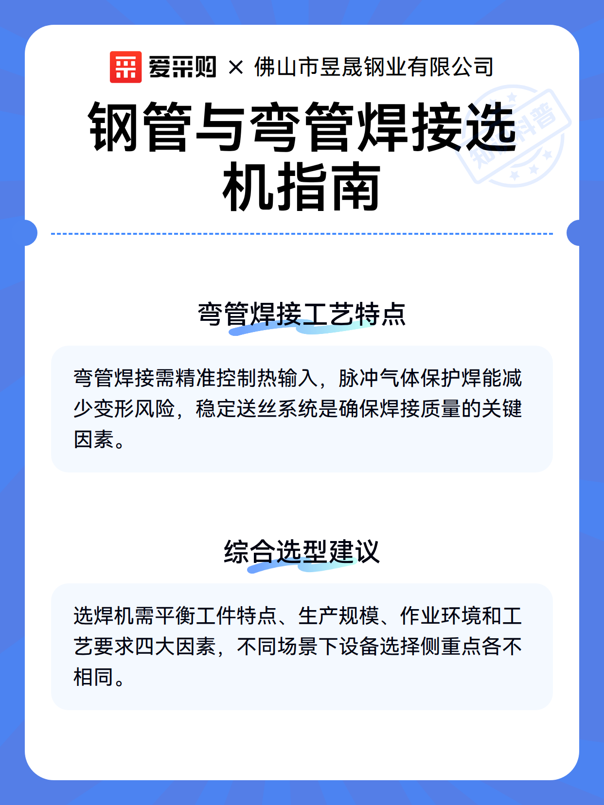 钢管与弯管焊接选机指南（图3）