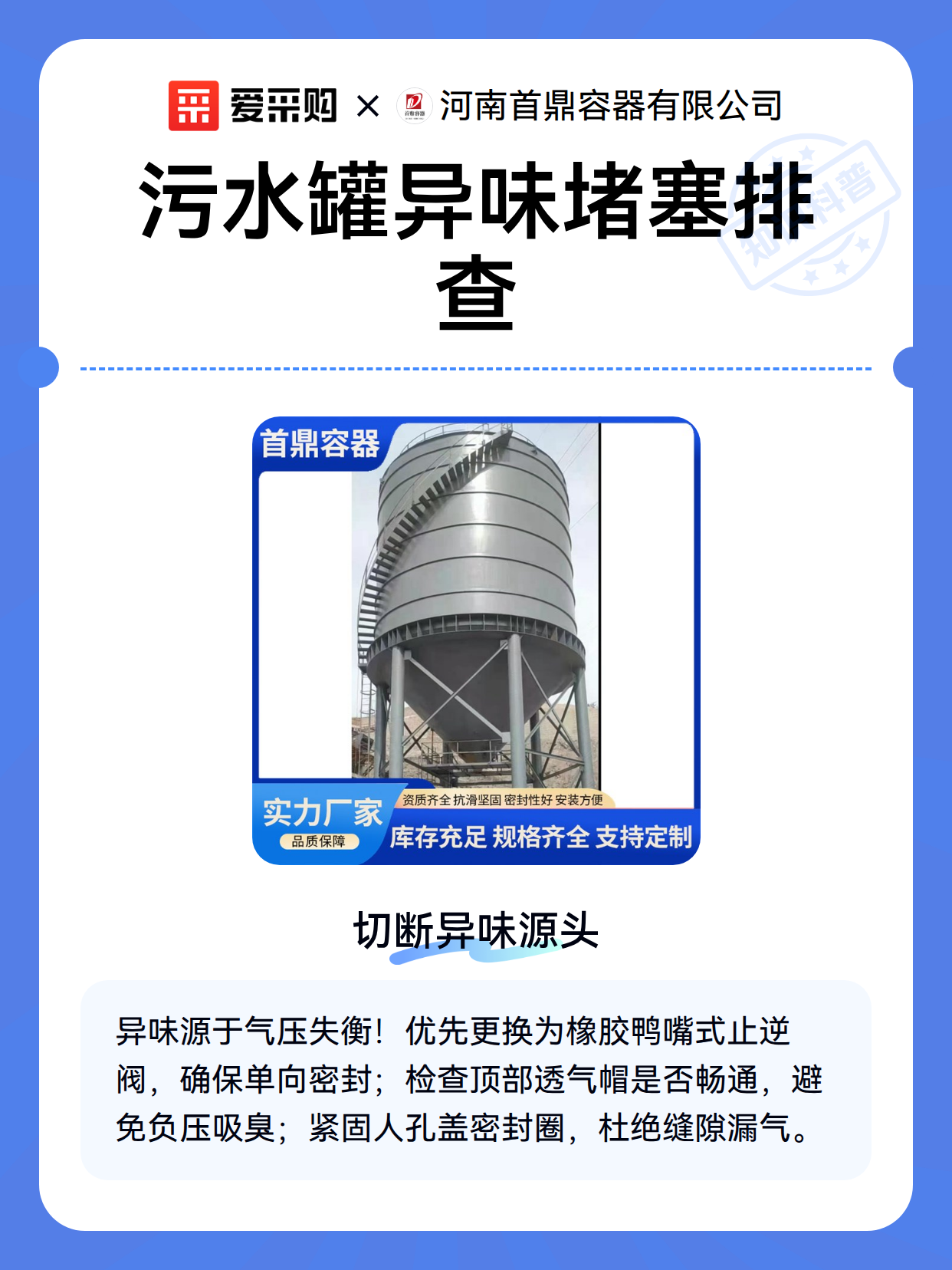 污水罐异味堵塞排查（图2）