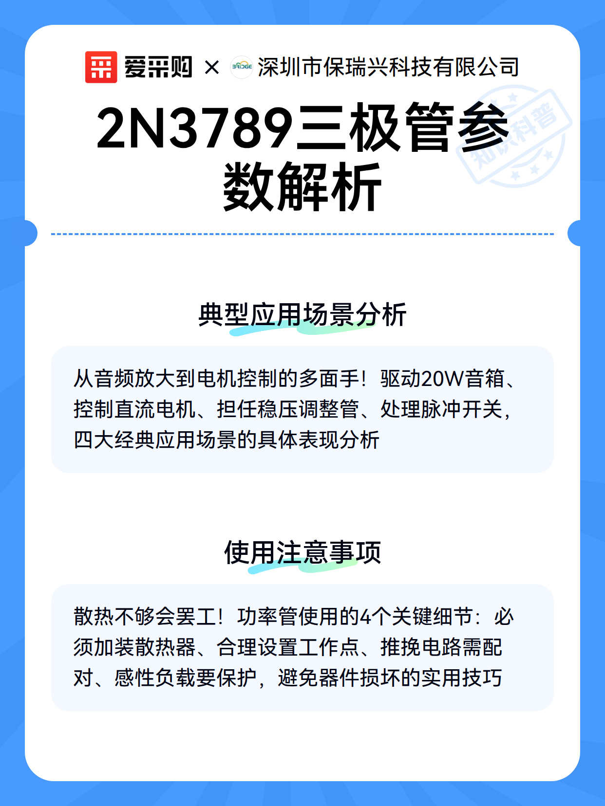 2N3789三极管参数解析（图3）