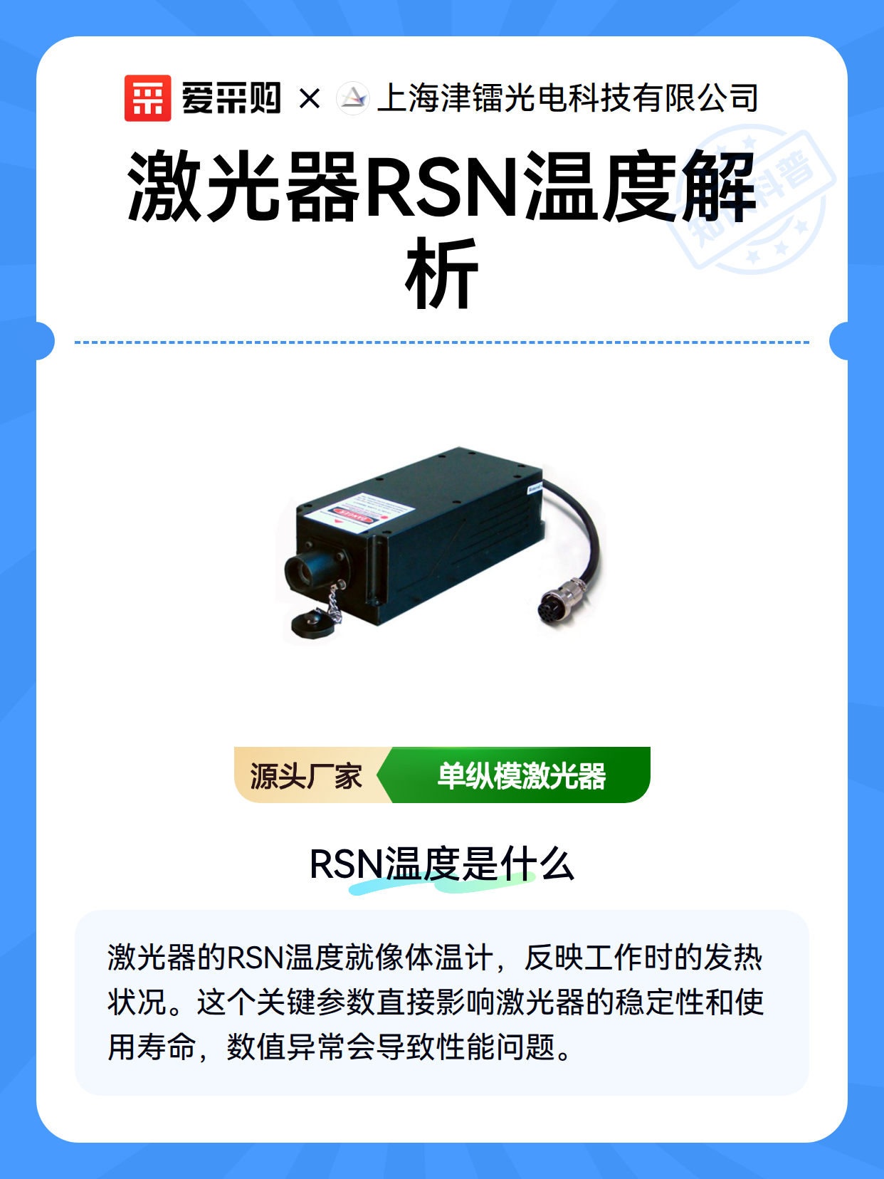 激光器RSN温度解析（图2）