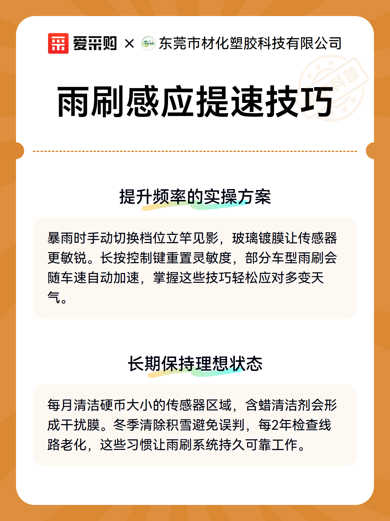 雨刷感应提速技巧（图2）