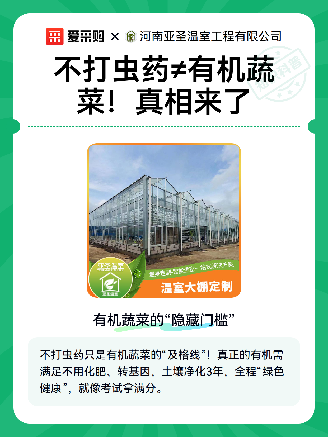 不打虫药≠有机蔬菜！真相来了（图2）