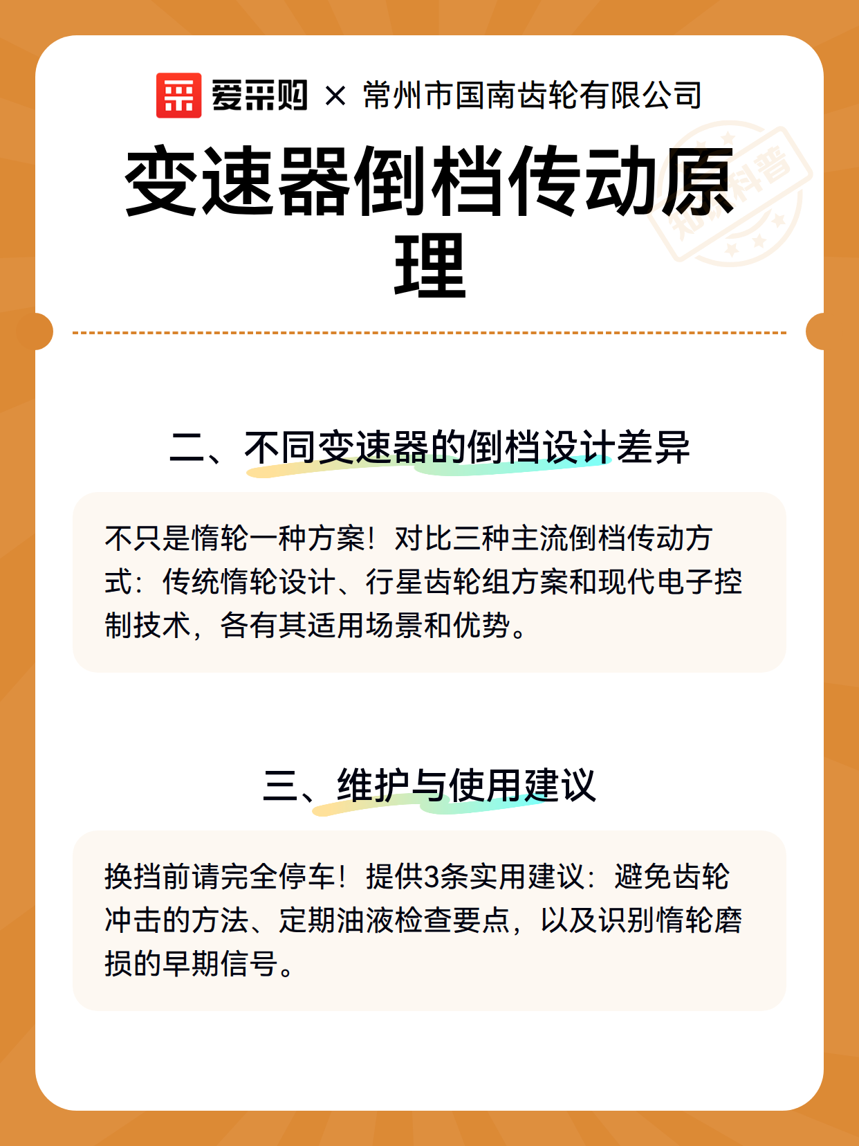 变速器倒档传动原理（图3）