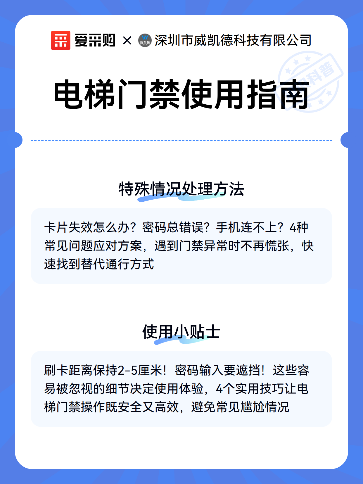 电梯门禁使用指南（图2）
