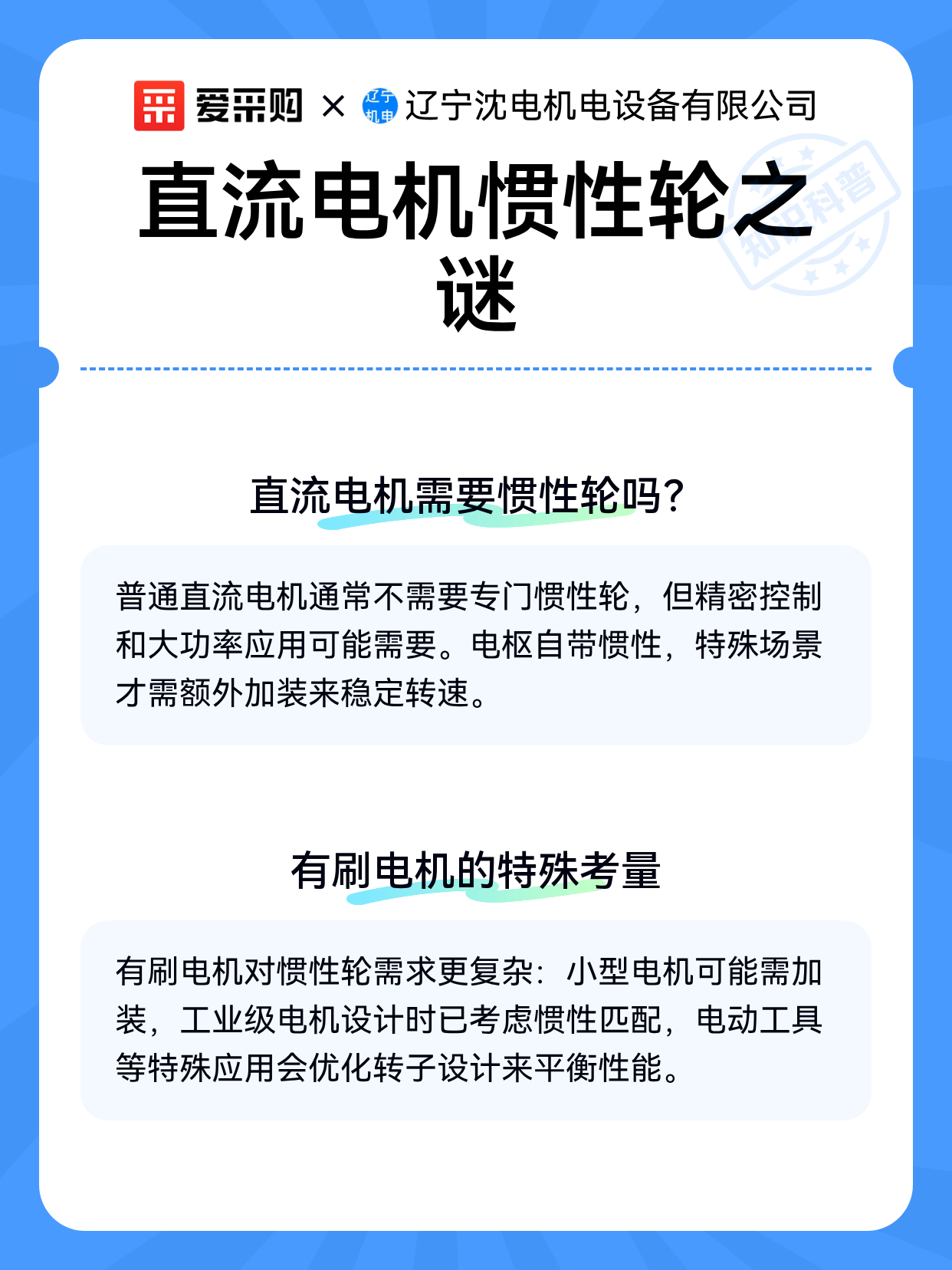 直流电机惯性轮之谜（图2）