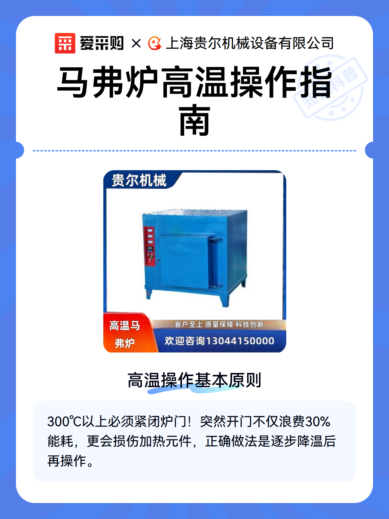 马弗炉高温操作指南（图2）