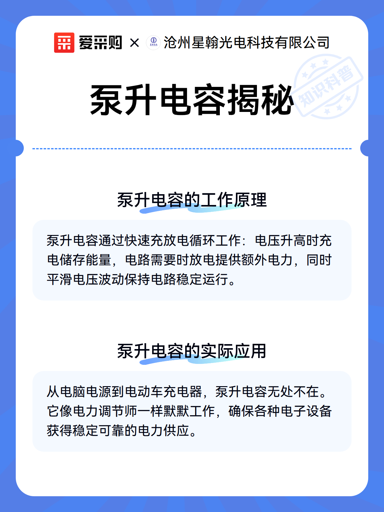 泵升电容揭秘（图3）