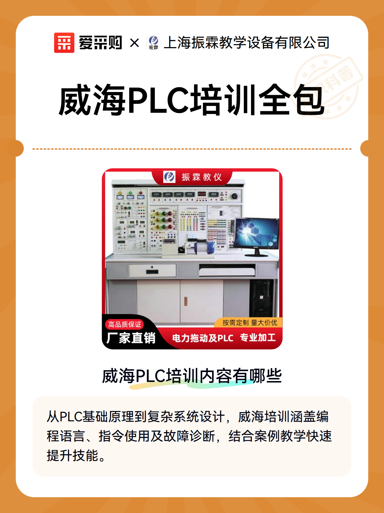 威海PLC培训全包（图1）