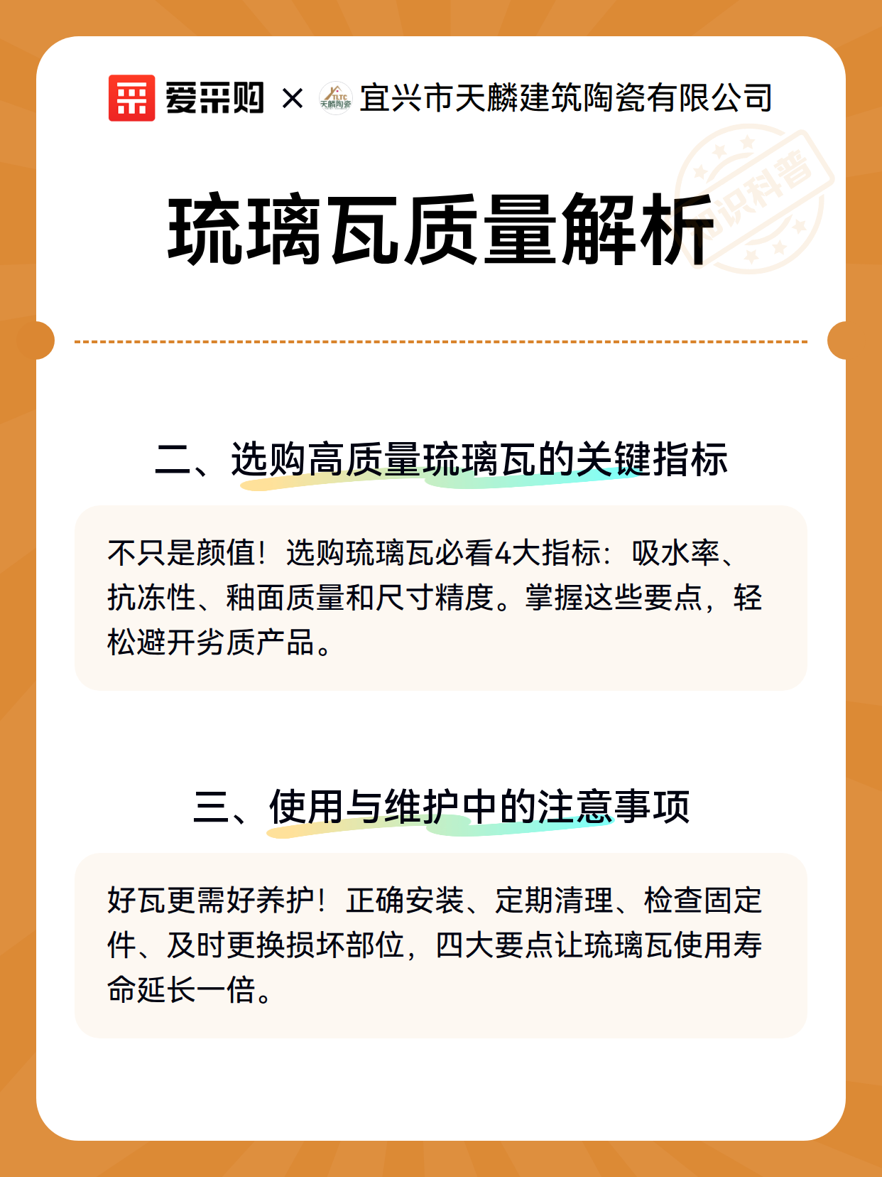 琉璃瓦质量解析（图3）