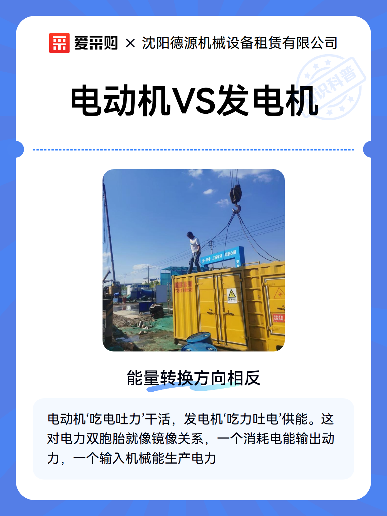 电动机VS发电机（图2）