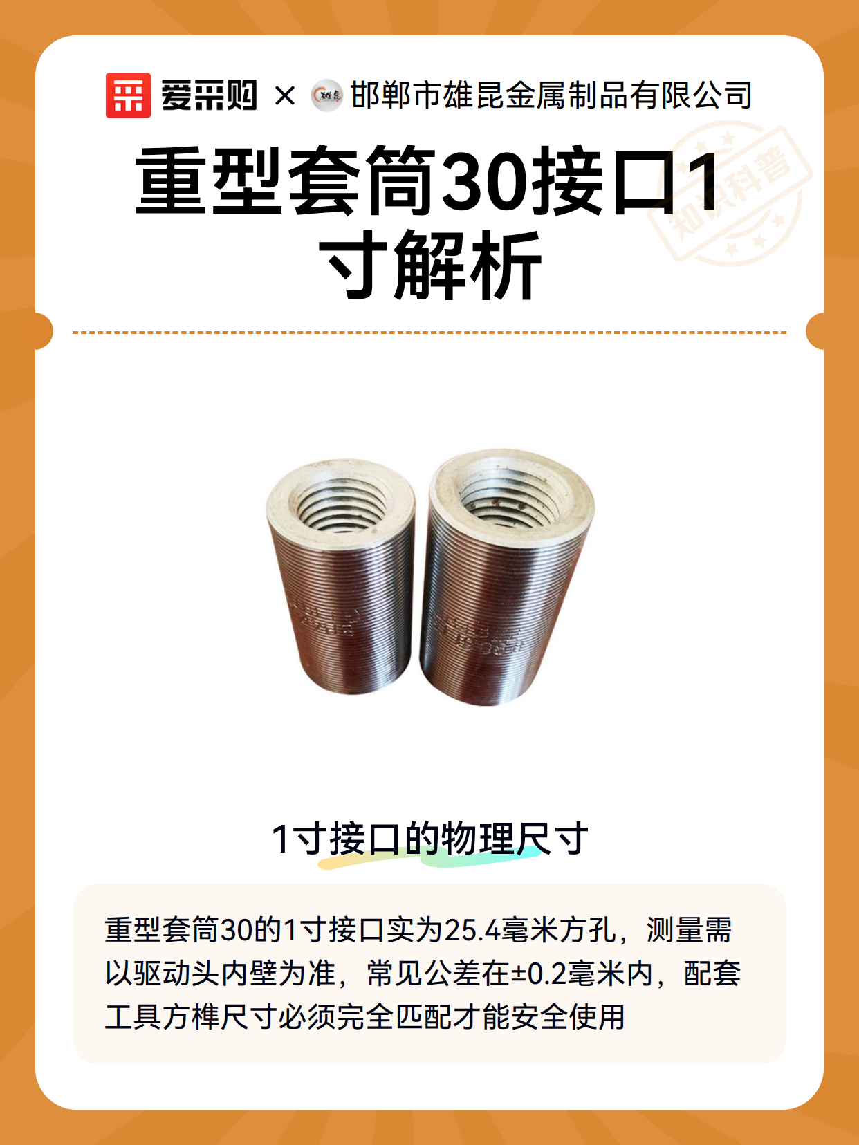 重型套筒30接口1寸解析（图2）