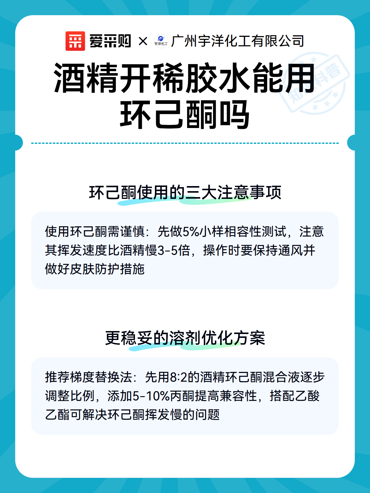 酒精开稀胶水能用环己酮吗（图3）