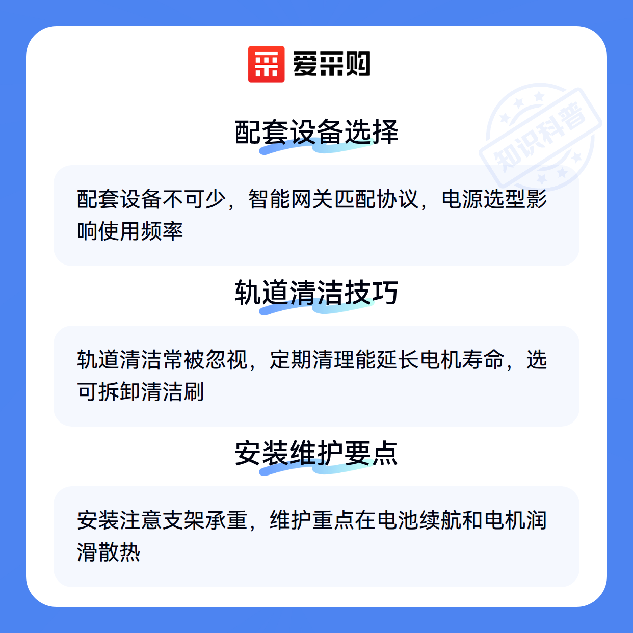 窗帘电机怎么选？关键参数别忽略（图3）