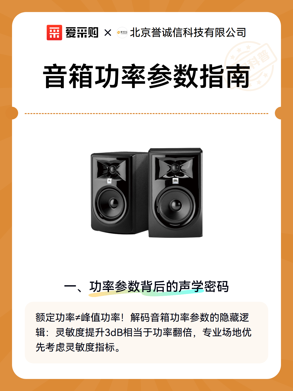 音箱功率参数指南（图2）