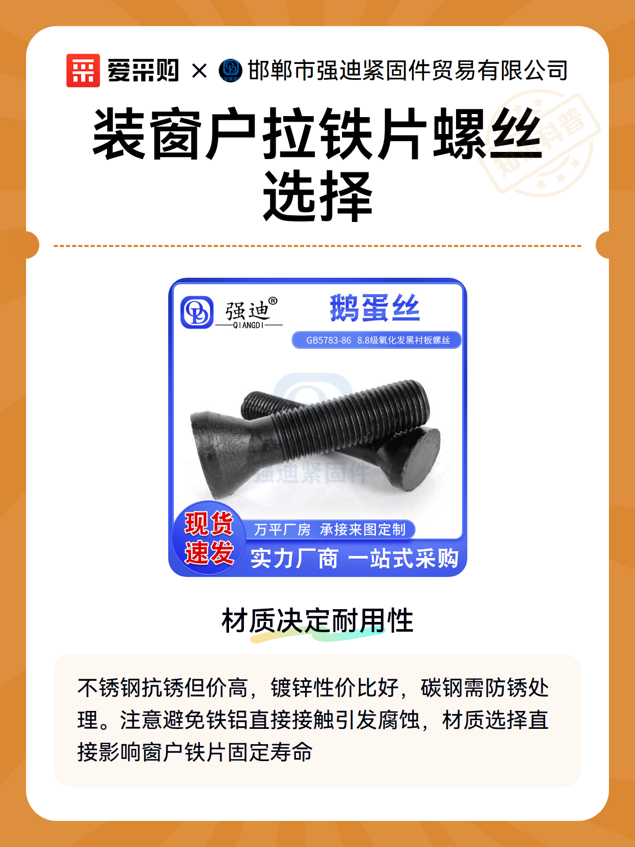 装窗户拉铁片螺丝选择（图2）