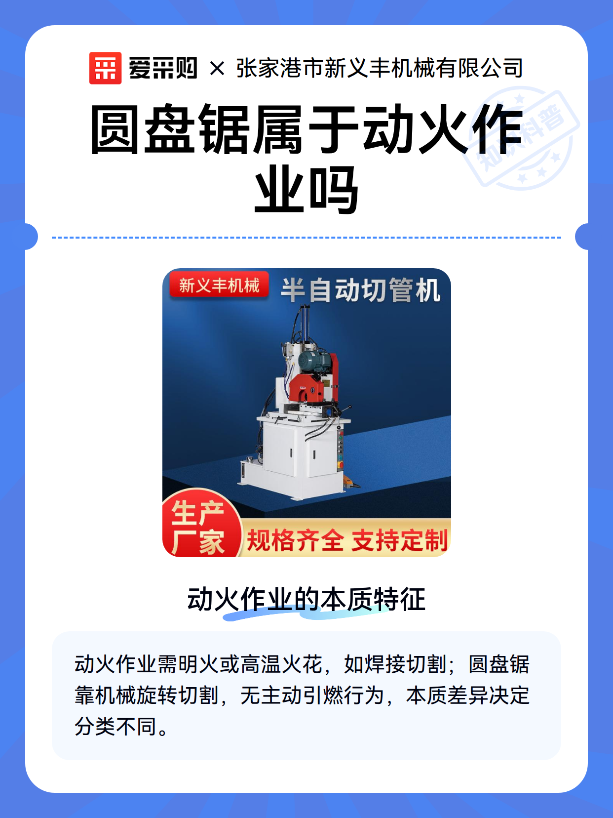 圆盘锯属于动火作业吗（图2）