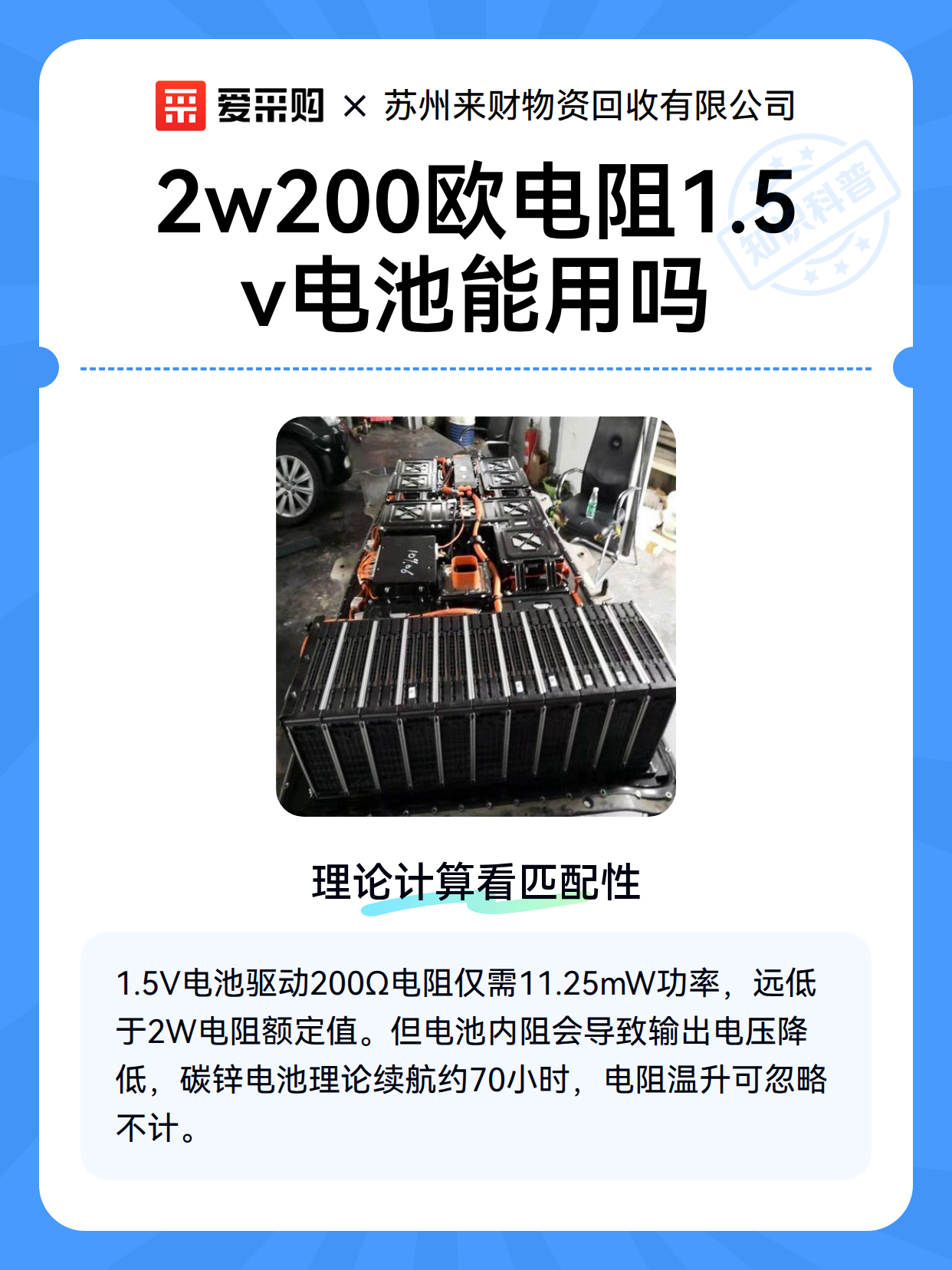 2w200欧电阻1.5v电池能用吗（图2）
