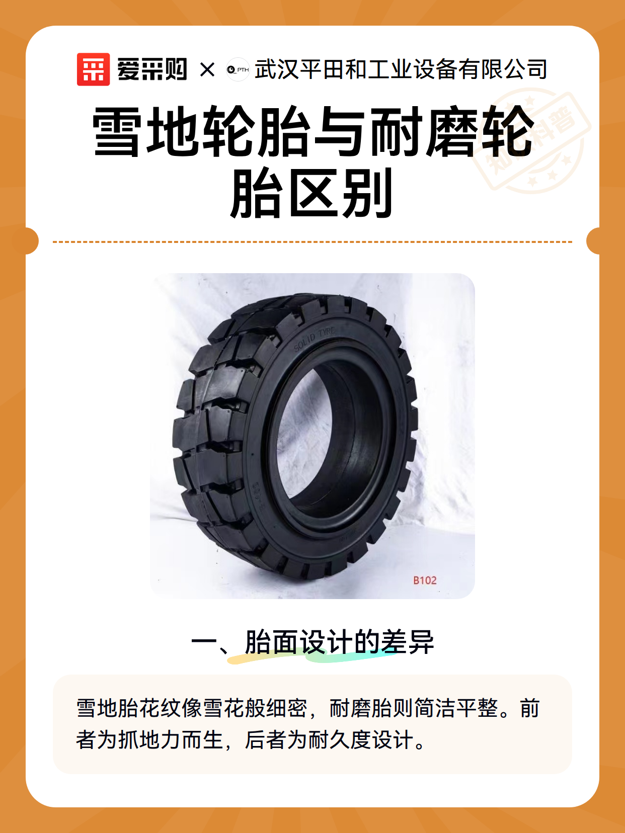 雪地轮胎与耐磨轮胎区别（图2）