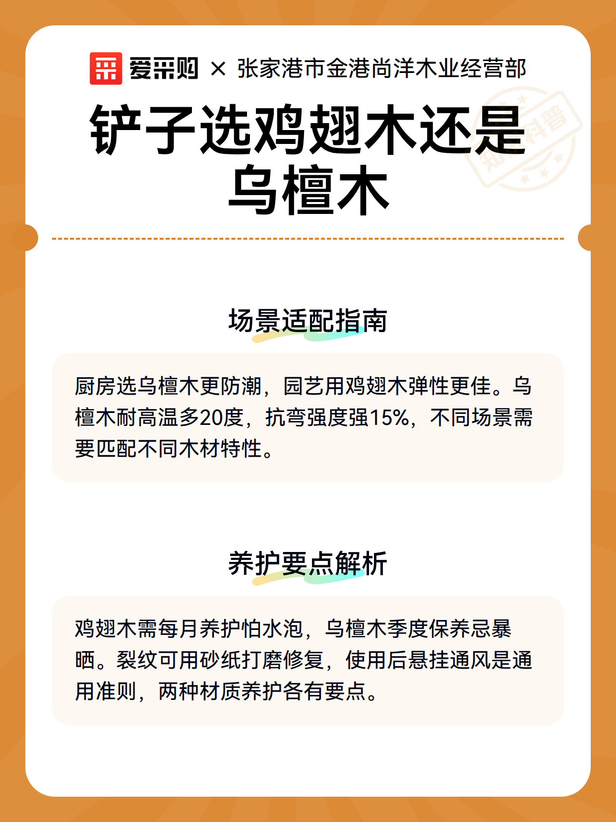 铲子选鸡翅木还是乌檀木（图3）