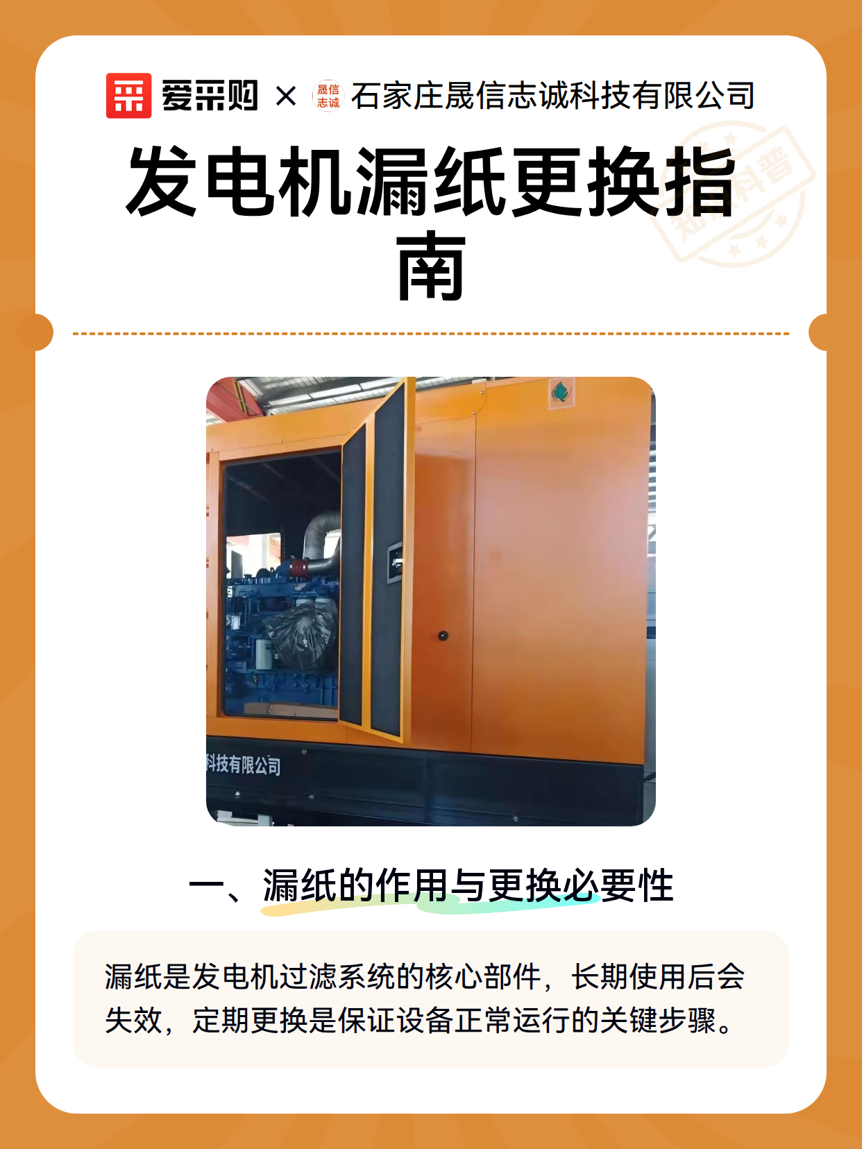 发电机漏纸更换指南（图2）