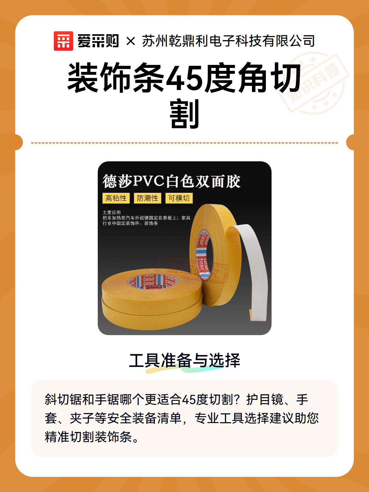 装饰条45度角切割（图2）