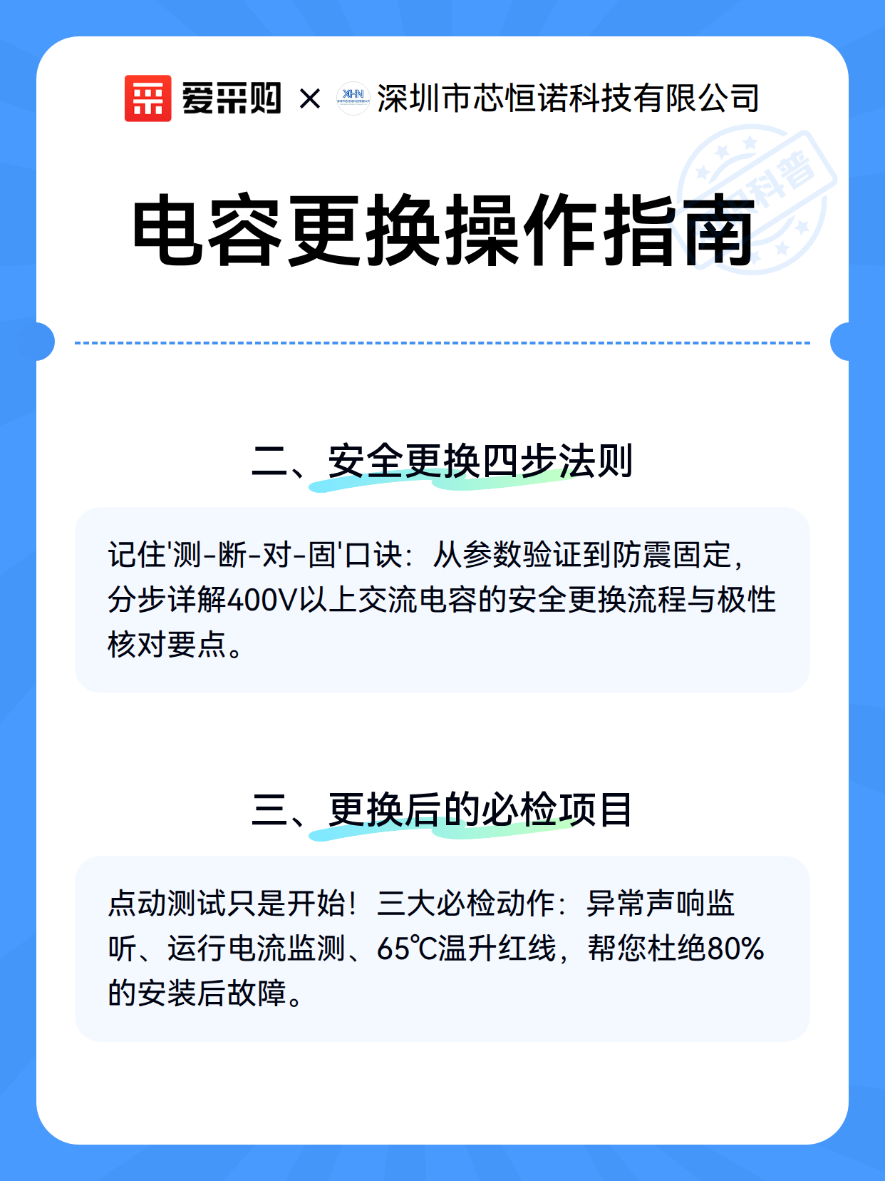 电容更换操作指南（图3）