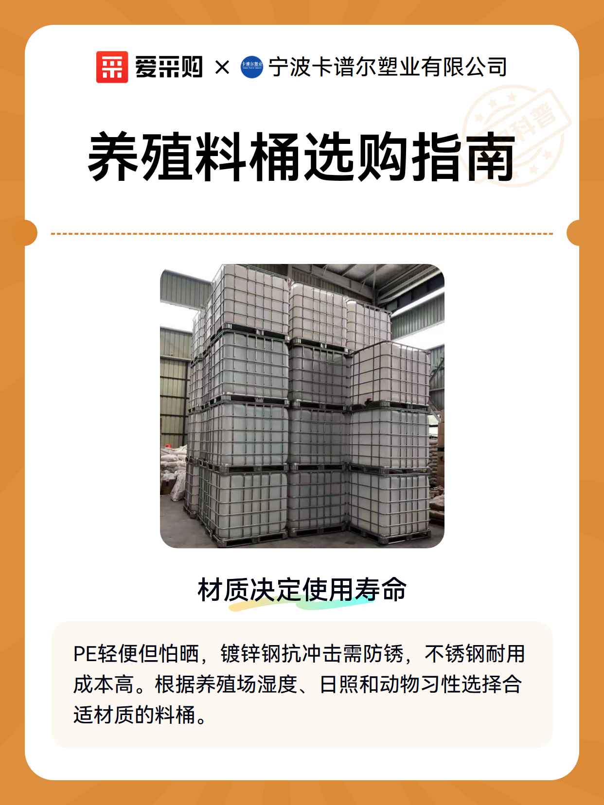 养殖料桶选购指南（图2）