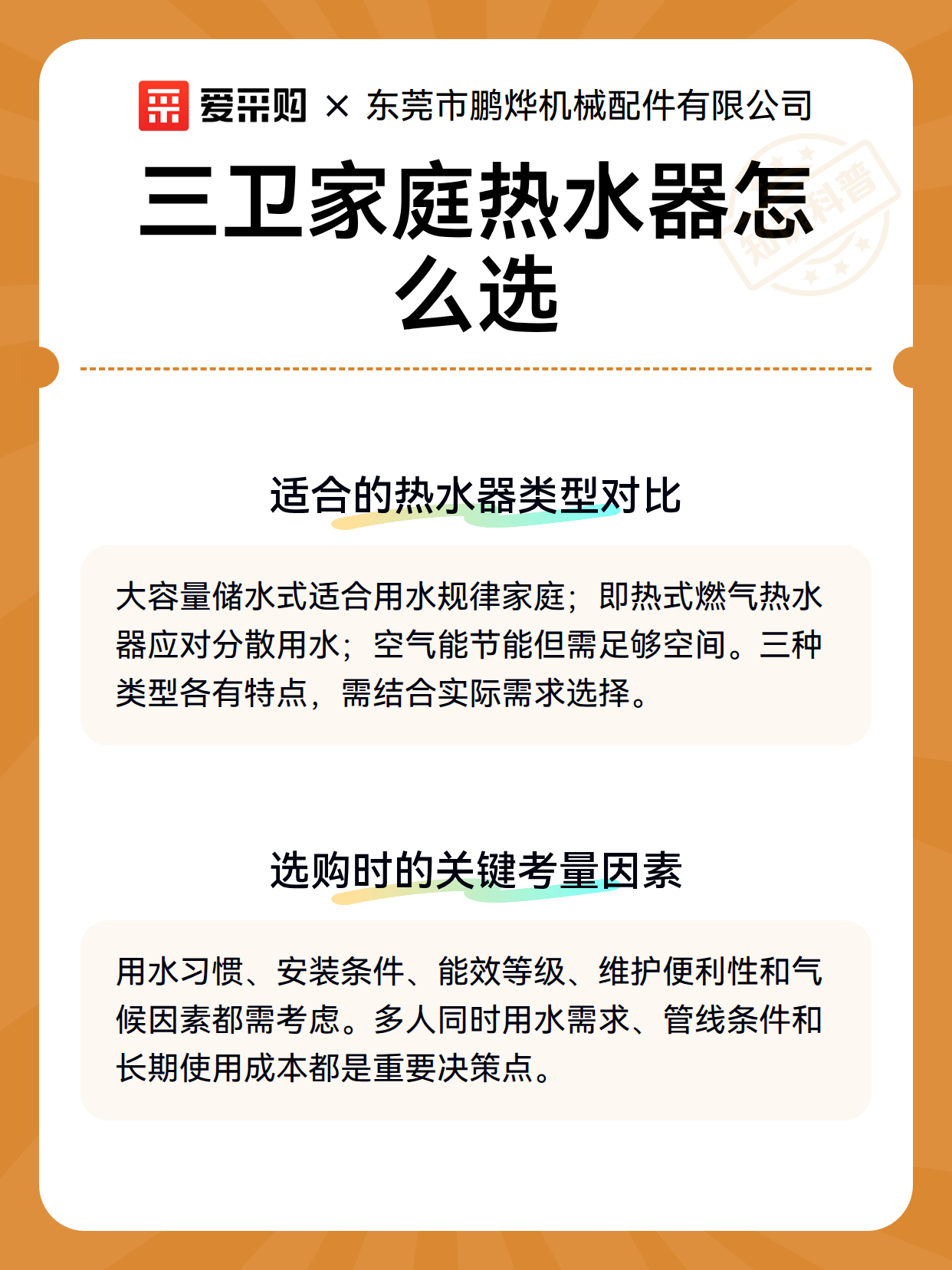 三卫家庭热水器怎么选（图3）