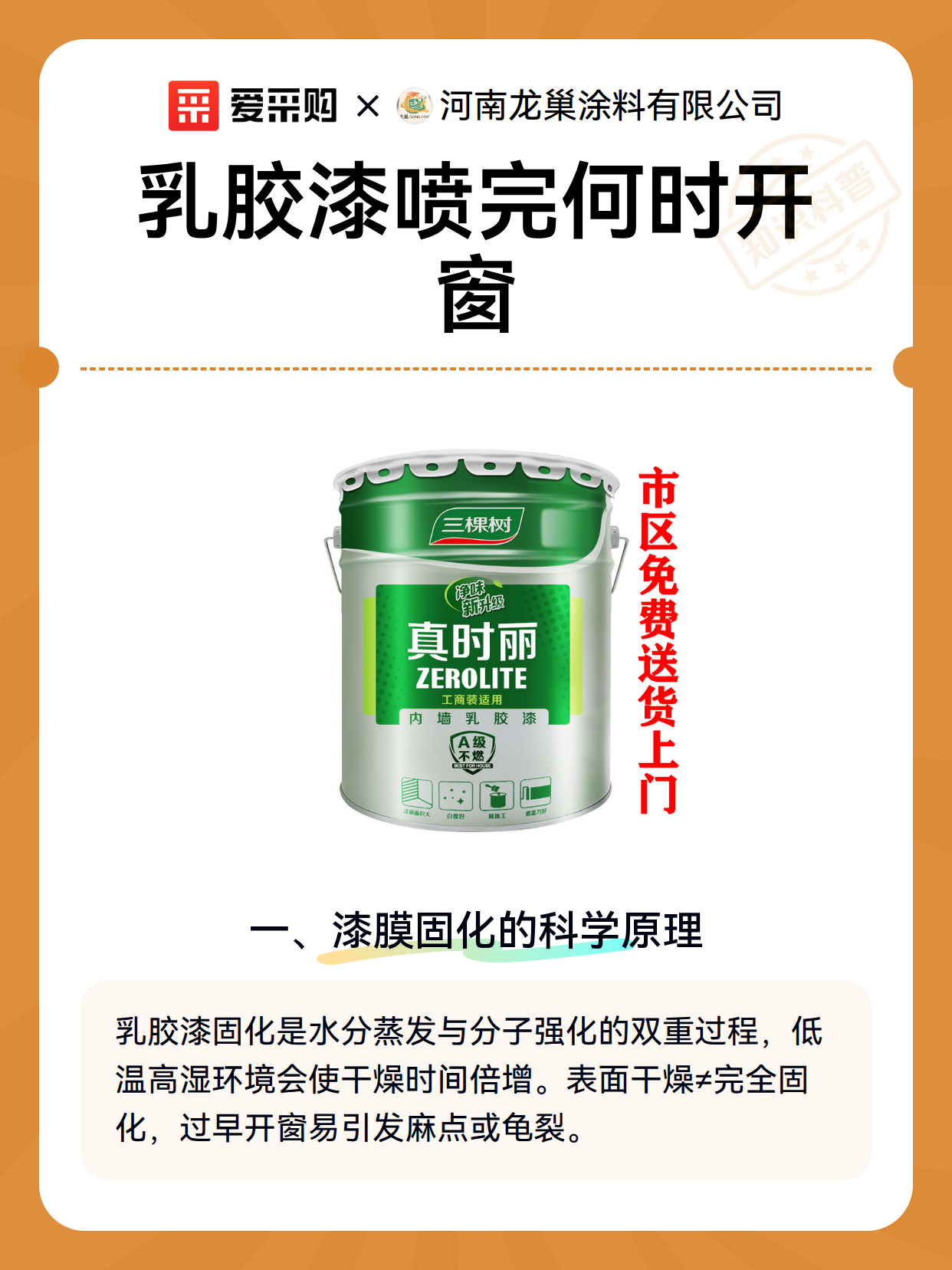 乳胶漆喷完何时开窗（图2）