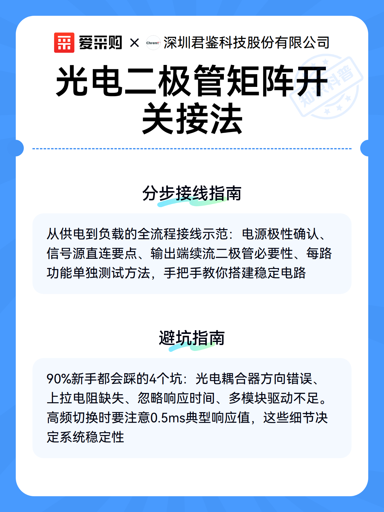 光电二极管矩阵开关接法（图3）