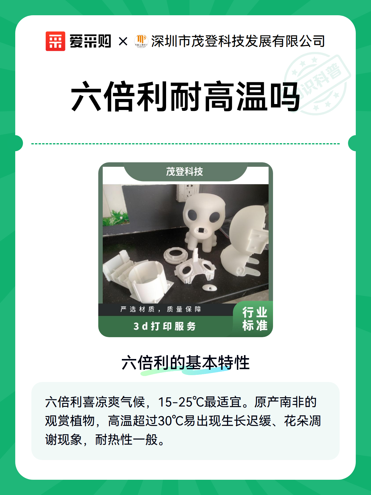 六倍利耐高温吗（图2）
