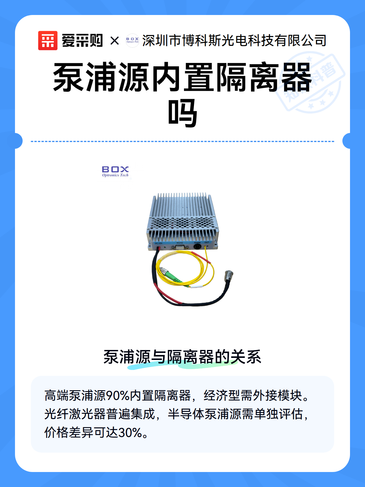 泵浦源内置隔离器吗（图2）