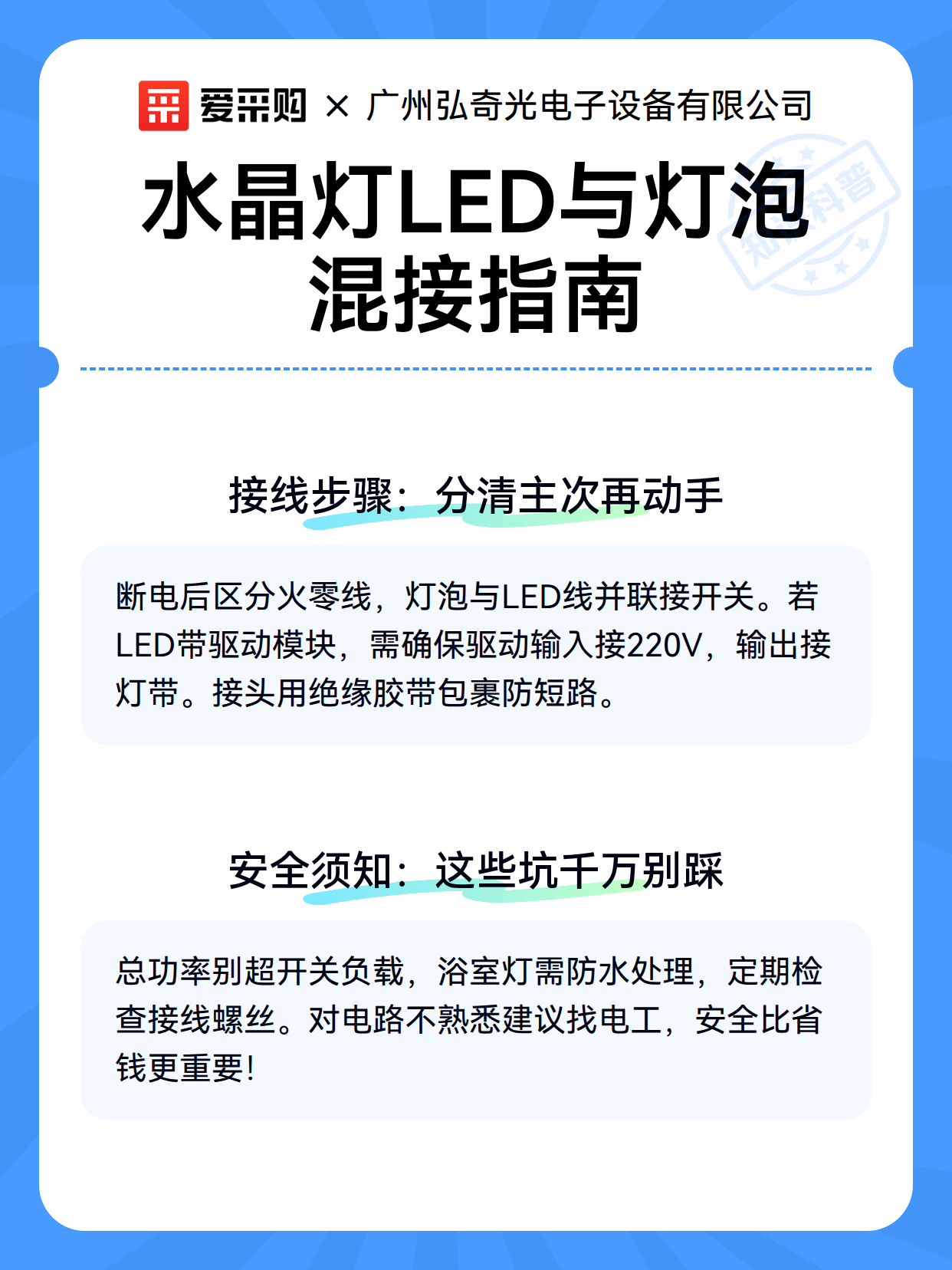 水晶灯LED与灯泡混接指南（图3）