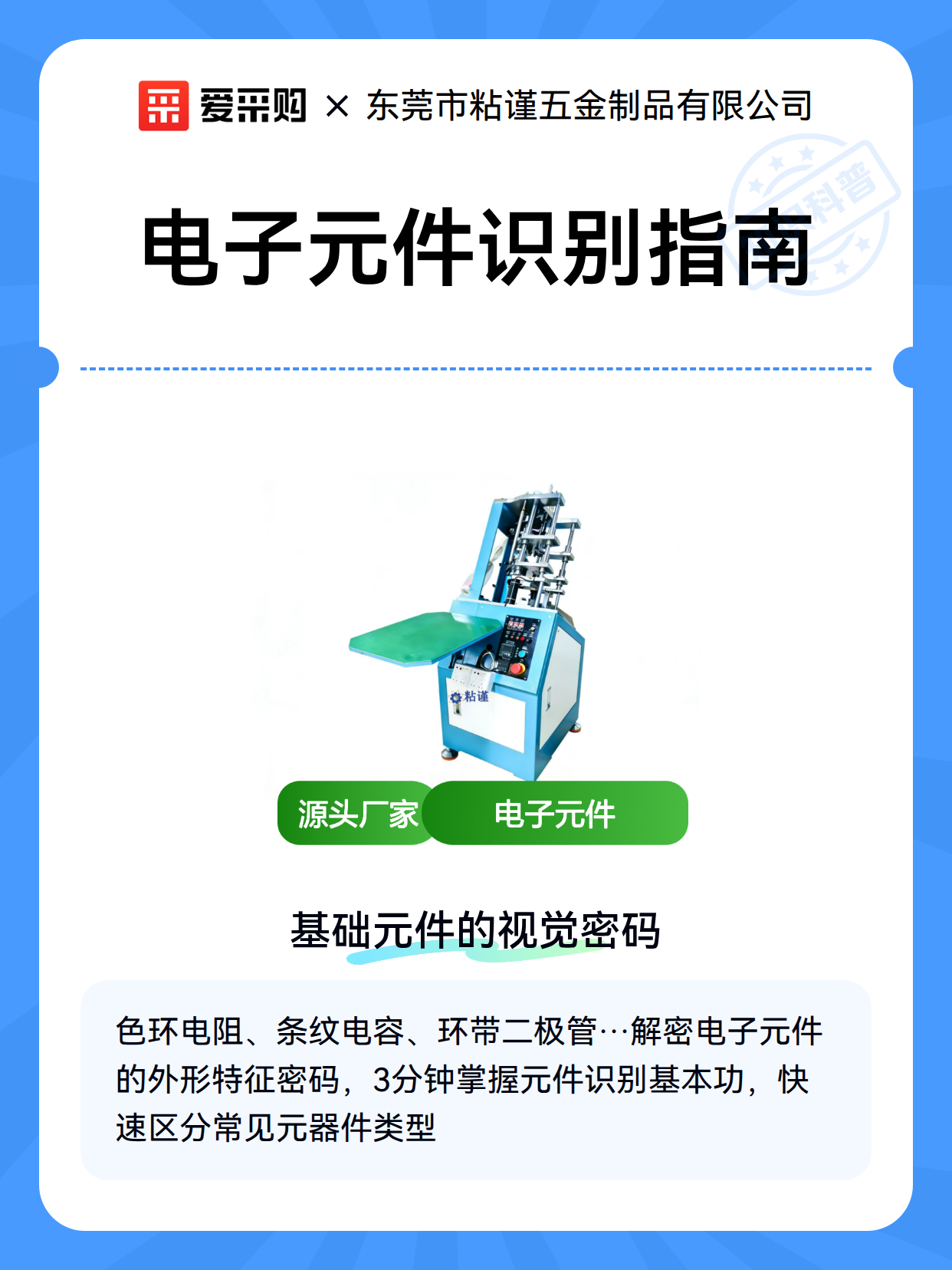 电子元件识别指南（图2）