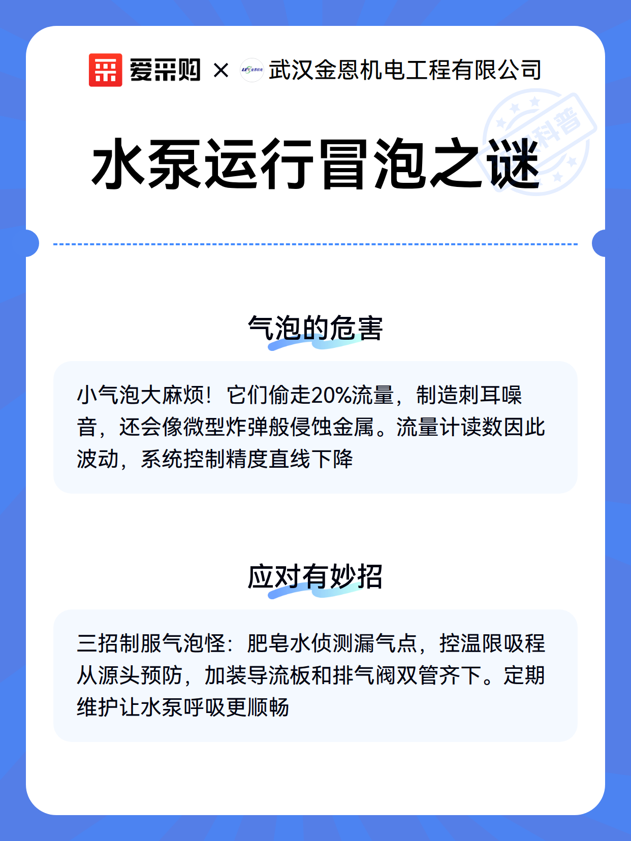 水泵运行冒泡之谜（图3）