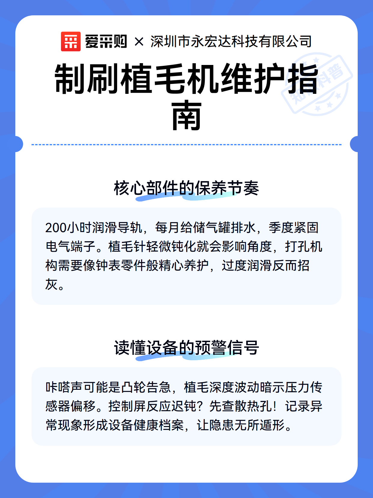 制刷植毛机维护指南（图2）