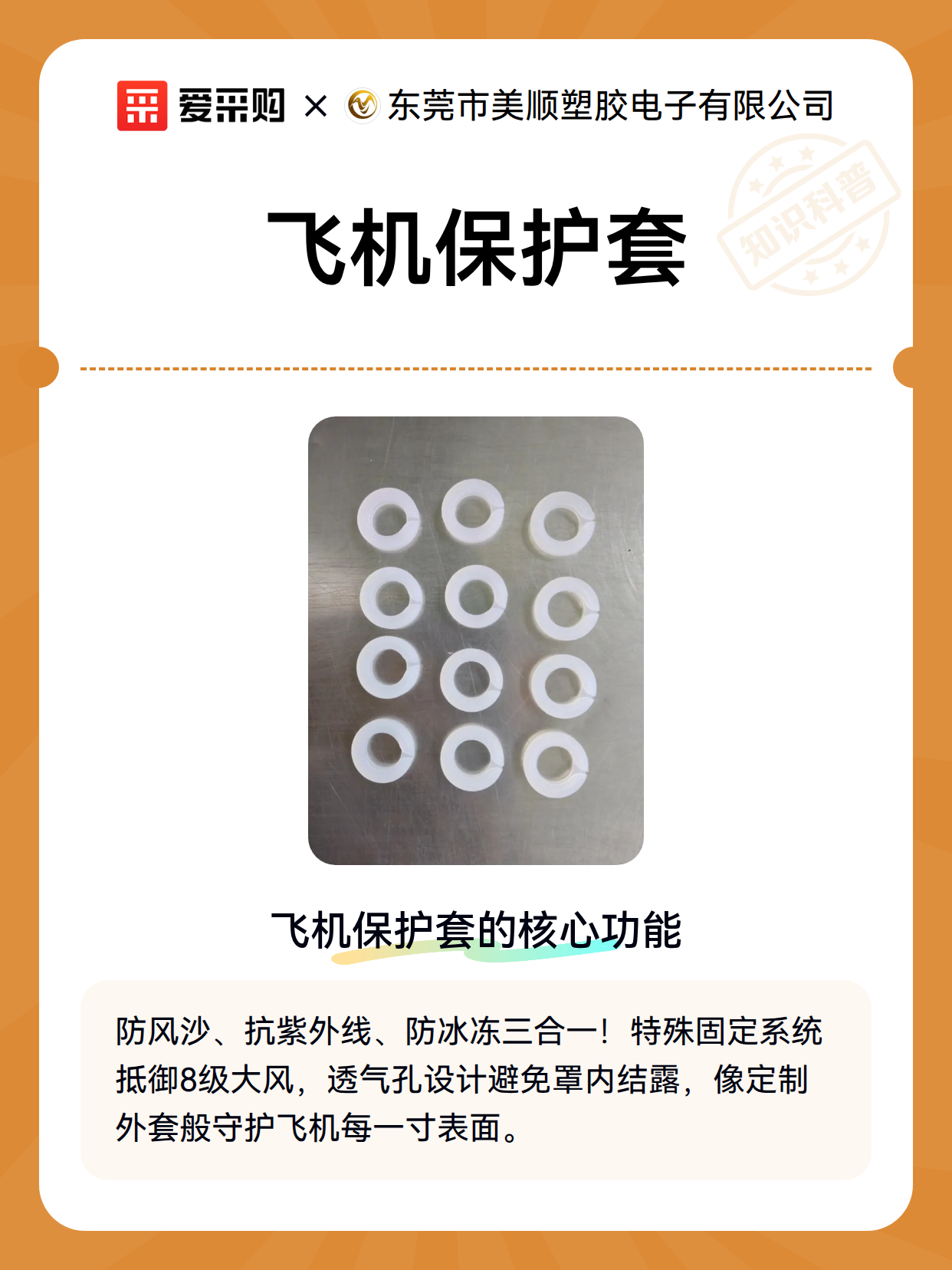 飞机保护套（图2）
