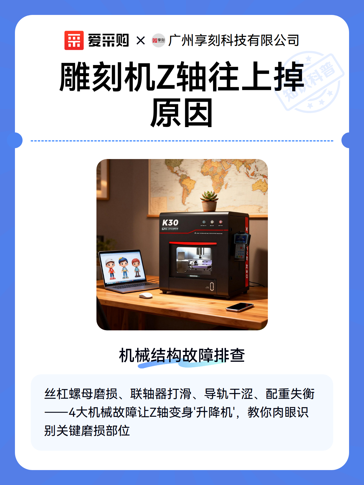 雕刻机Z轴往上掉原因（图2）