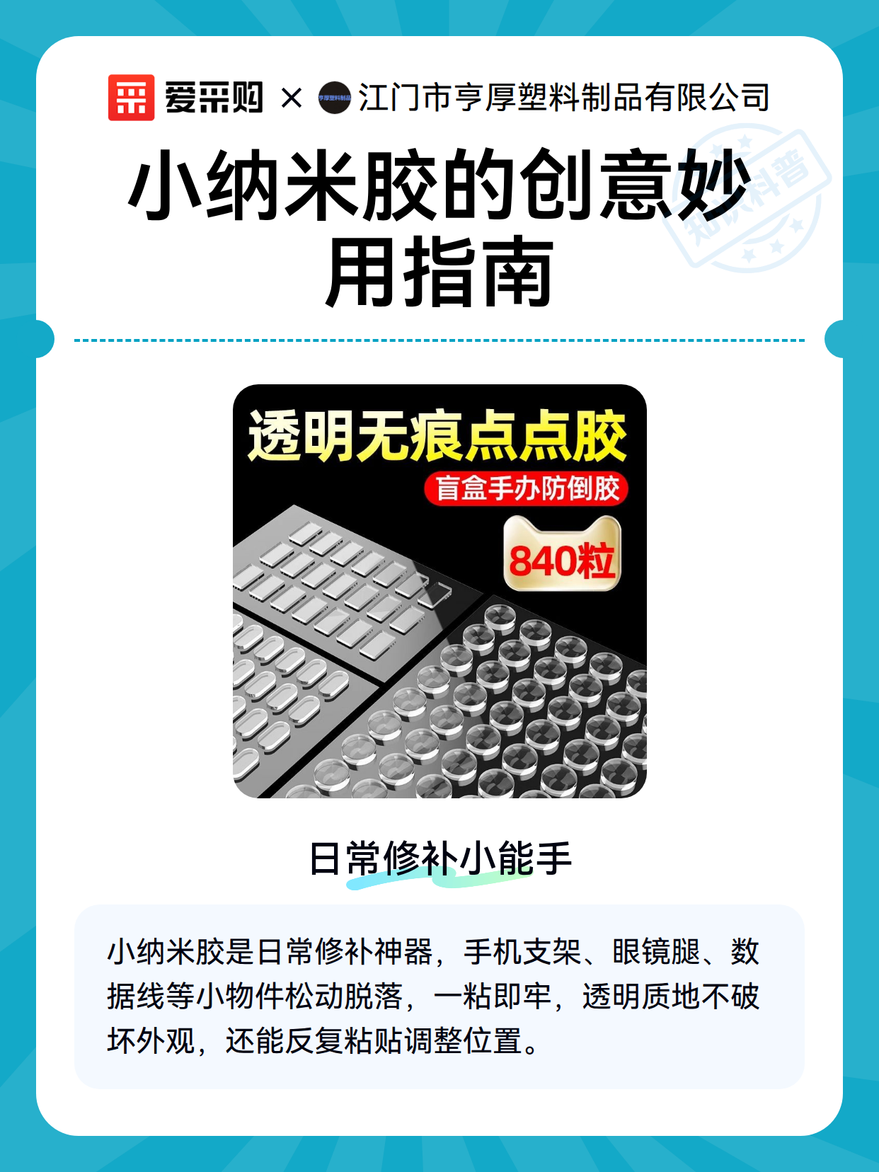 小纳米胶的创意妙用指南（图2）
