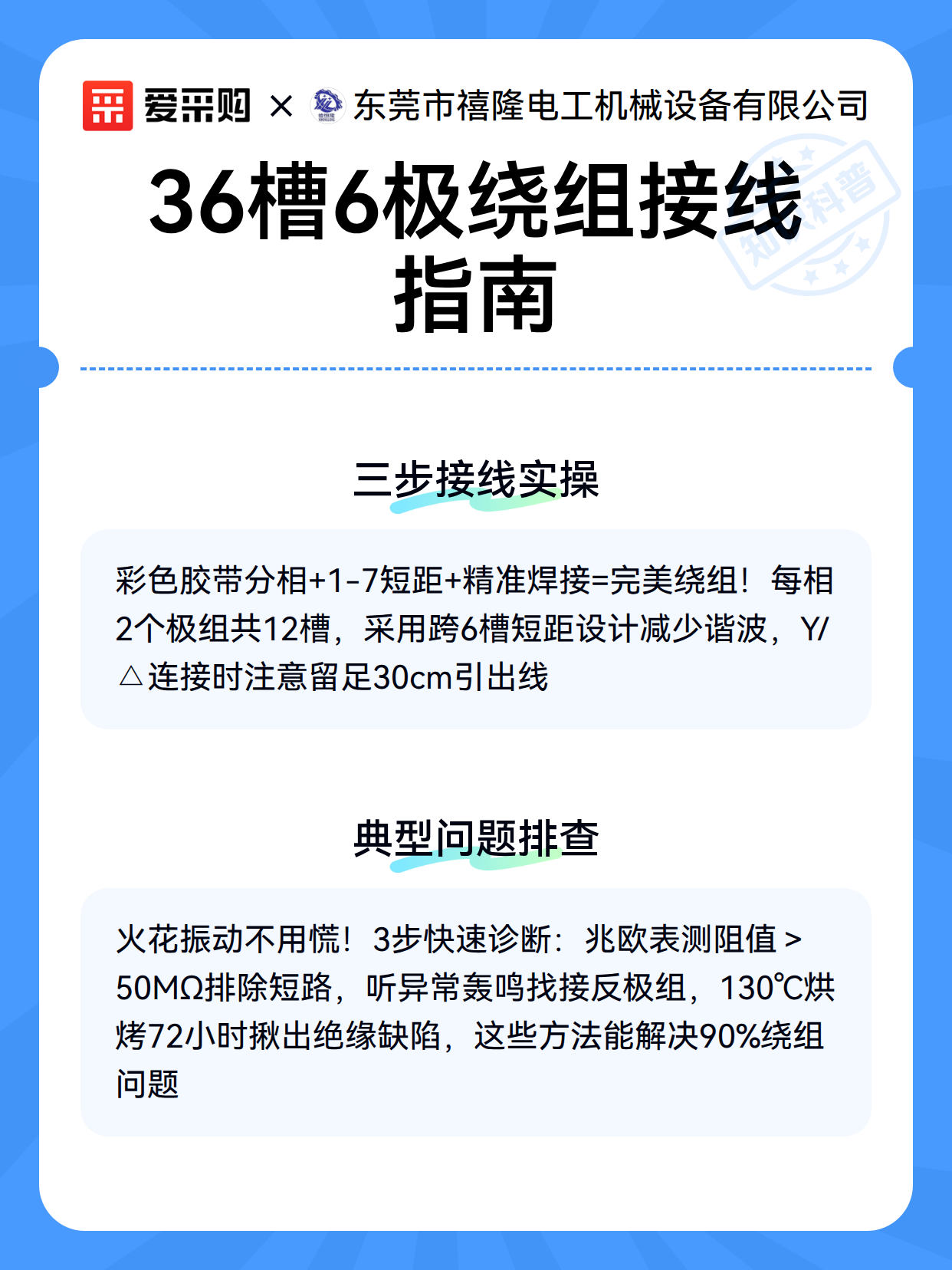36槽6极绕组接线指南（图2）